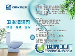 供應家電清潔劑招商 家政保潔清洗 家電售后二次盈利的最佳項目_家居家具_世界工廠網中國產品信息庫