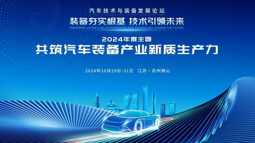 全球招募 2024汽車技術與裝備發(fā)展獅山大會誠邀參與，聚焦不間斷電源設備技術革新